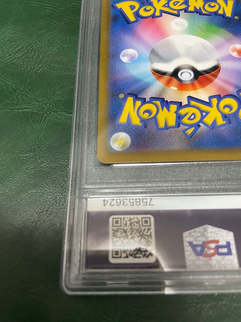 ガラルの仲間たち PSA 10