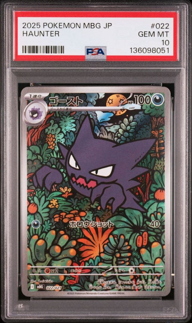 PSA10 連番 ゴーストAR メガゲンガーex RR ③