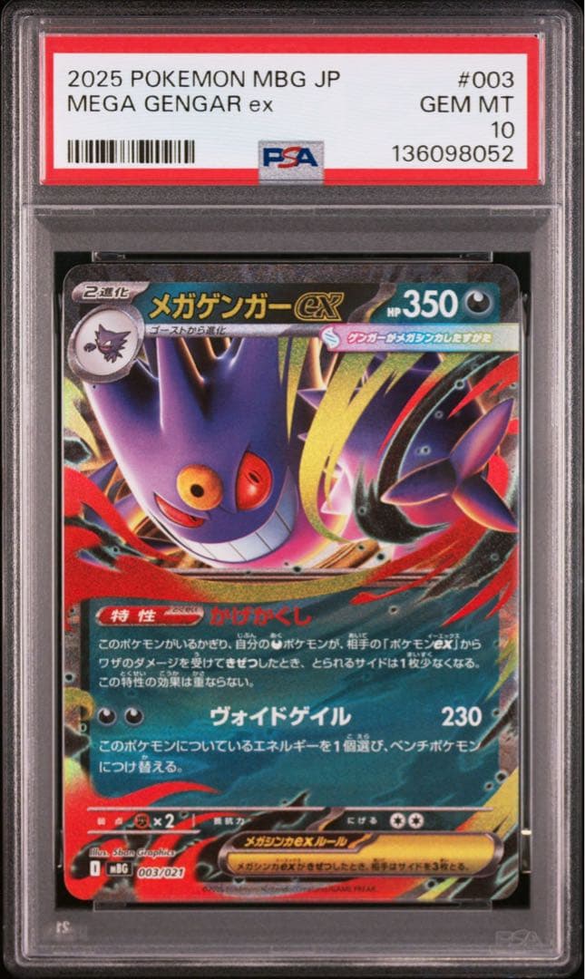 PSA10 連番 ゴーストAR メガゲンガーex RR ③