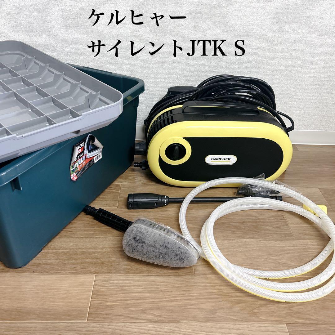 ✨美品 KARCHER ケルヒャー 高圧洗浄機 JTKサイレントS RV BOX