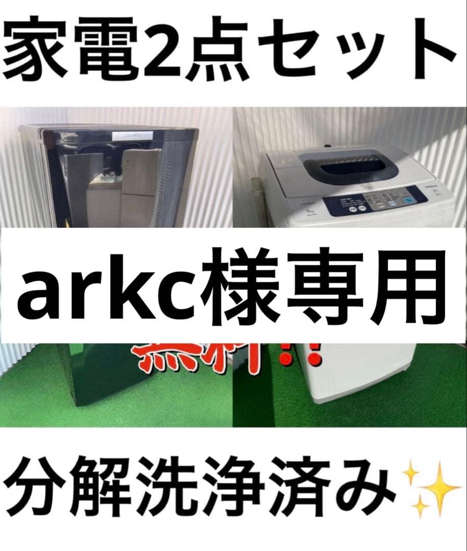 【arkc】 863 冷蔵庫