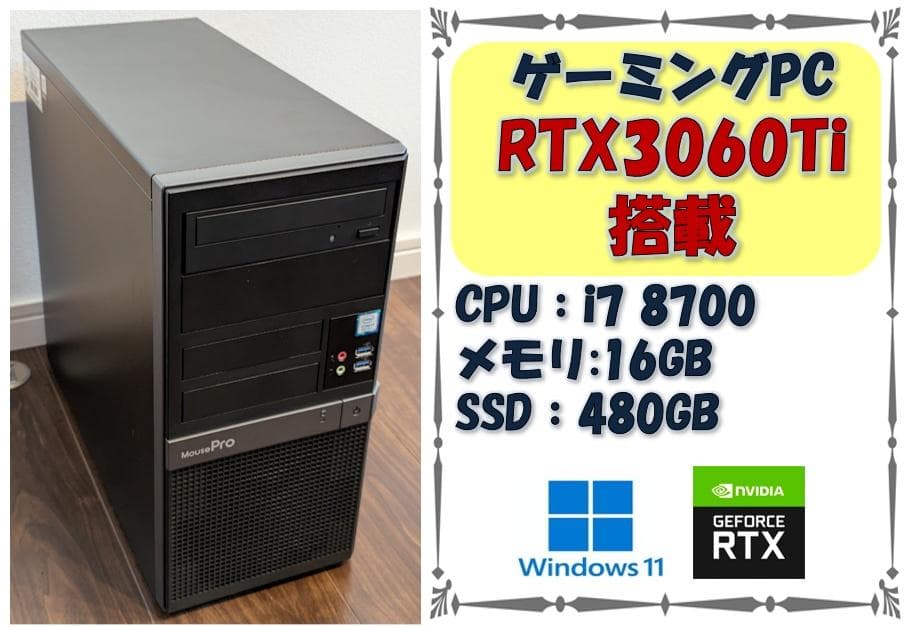 【あいうえお】ゲーミングPC i7-8700 RTX3060Ti