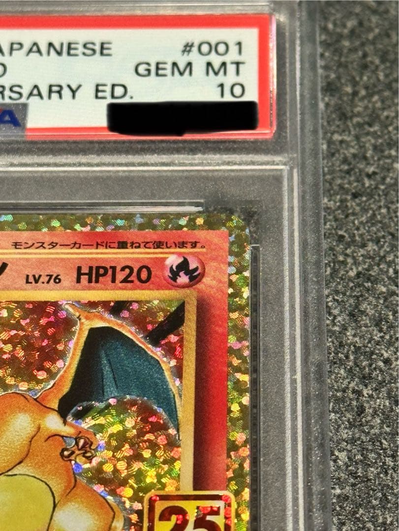 リザードン プロモカードパック 25th 【PSA10】