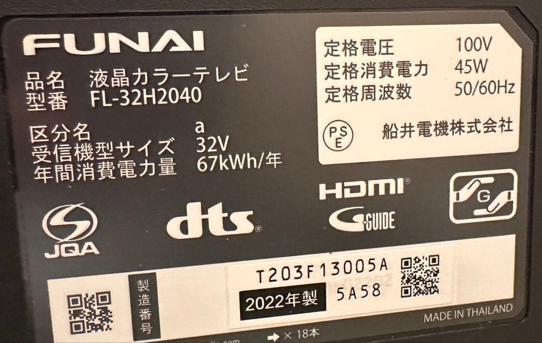500GB内蔵！funai フナイ 32型 テレビ FL-32H2040　22年