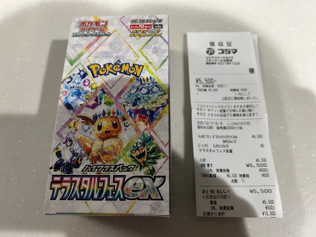ポケモンカード テラスタルフェス ex シュリンク無し ペリペリあり1BOX