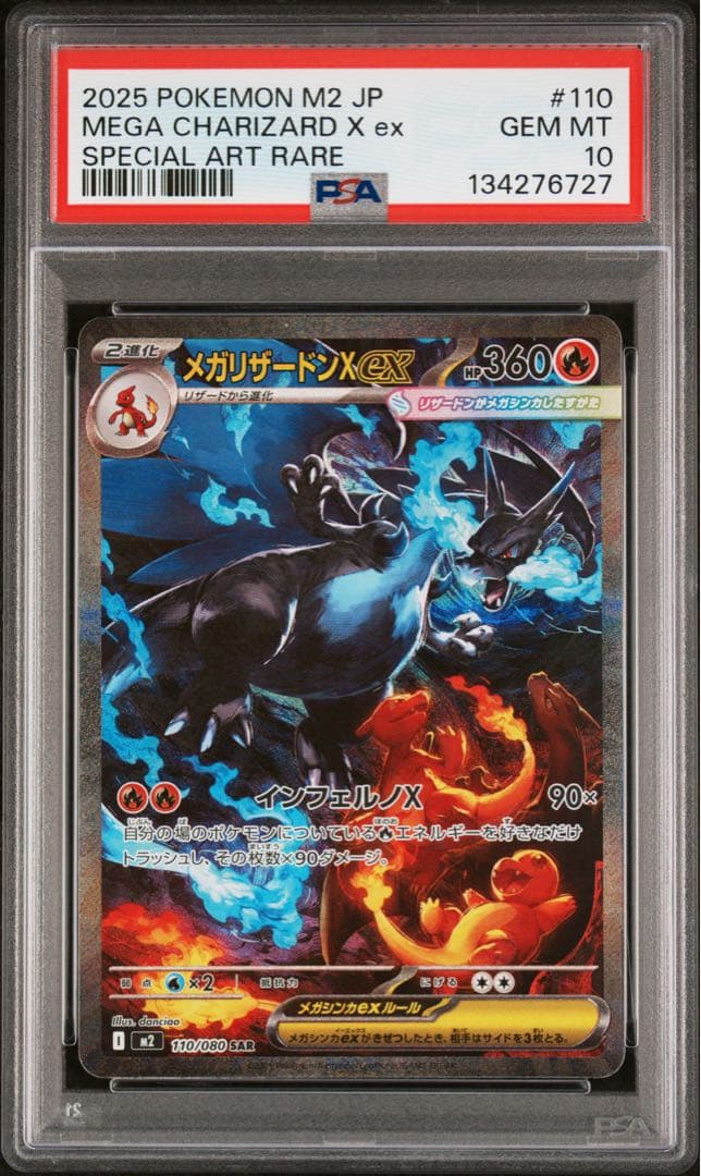 ポケモンカードゲーム　メガリザードンx ex SAR PSA10