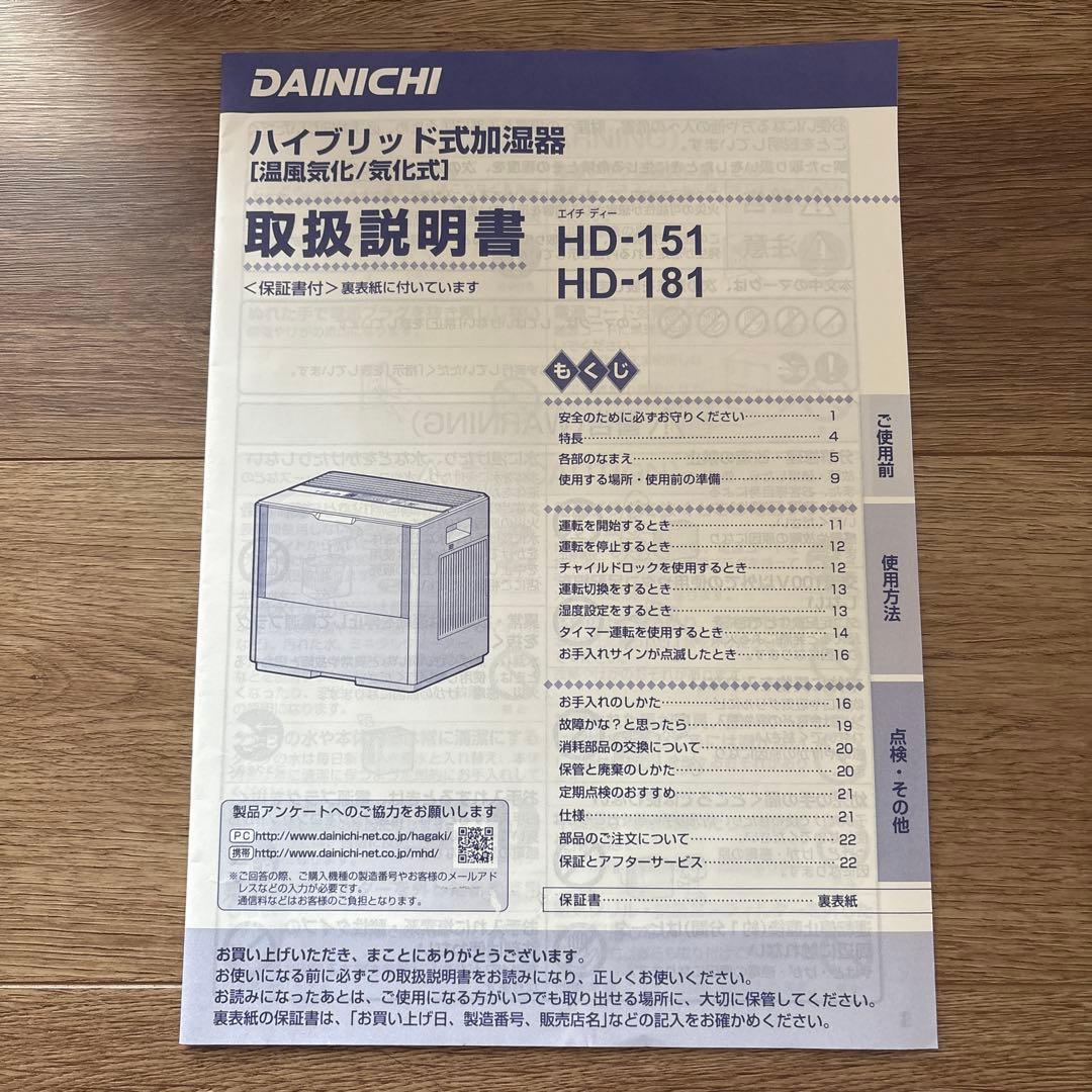 DAINICHI　HD-151　木造和室25畳、プレハブ洋室42畳
