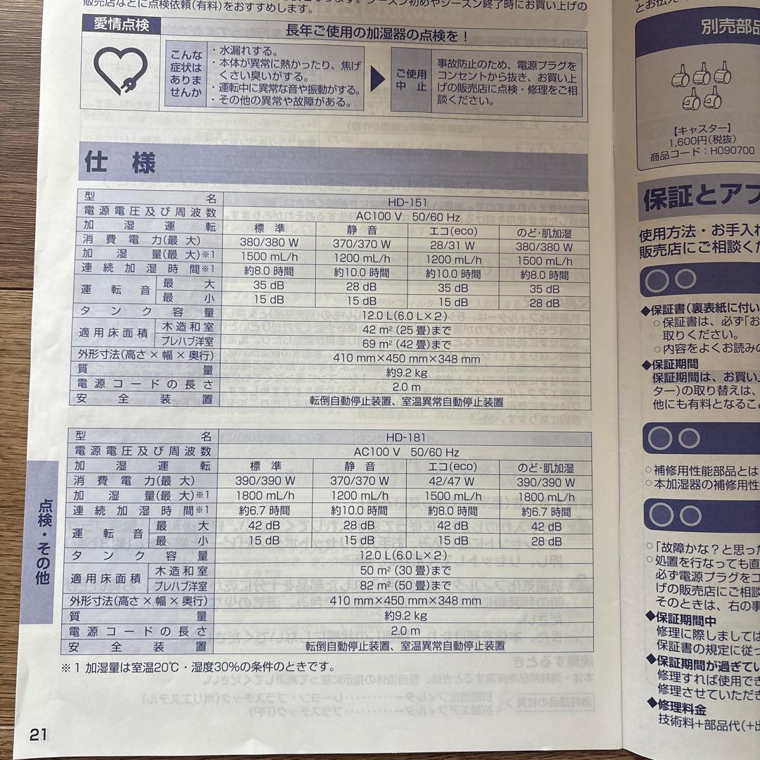 DAINICHI　HD-151　木造和室25畳、プレハブ洋室42畳