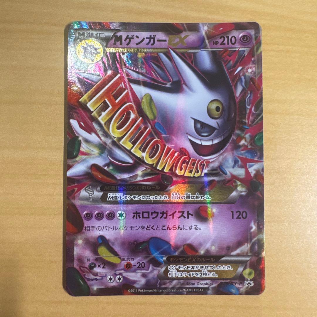 MゲンガーEX：白いメガゲンガーキャンペーン PROMO XY