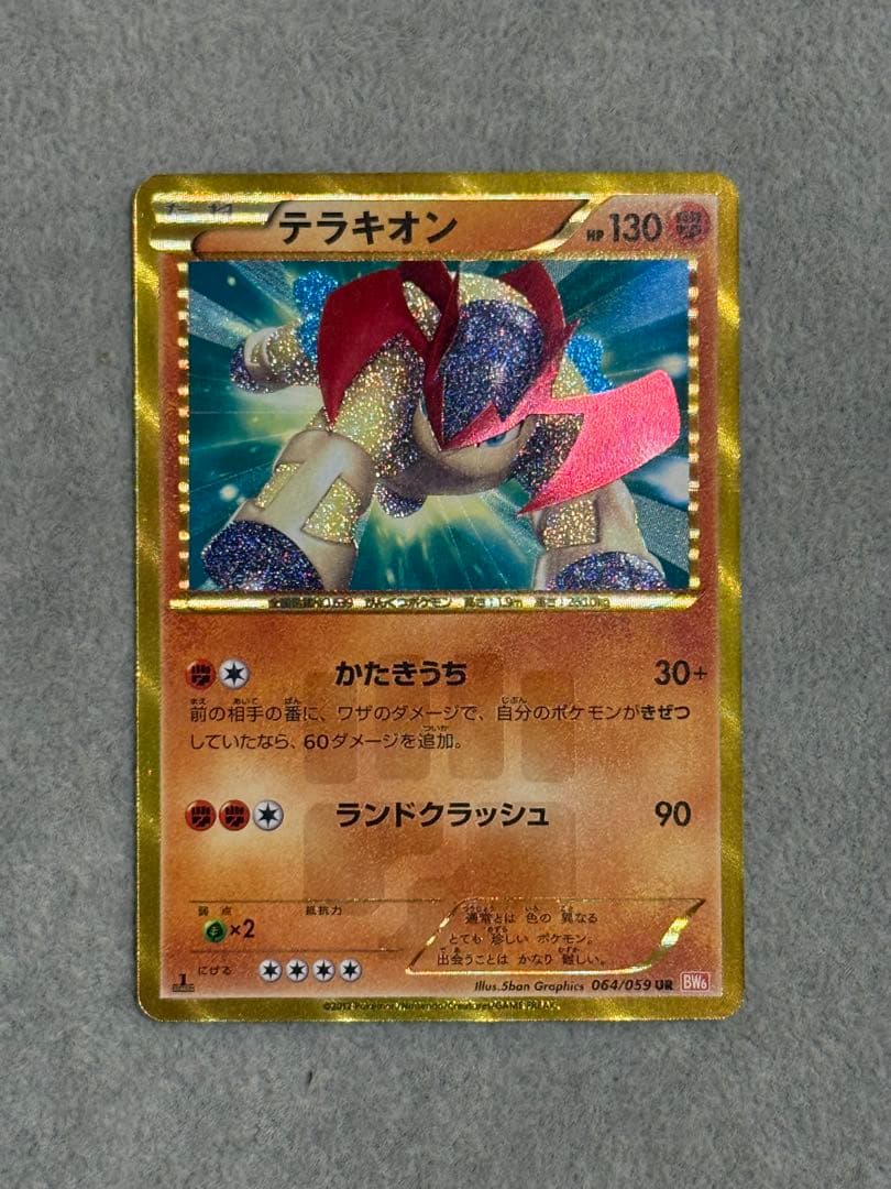 テラキオン UR 064/059