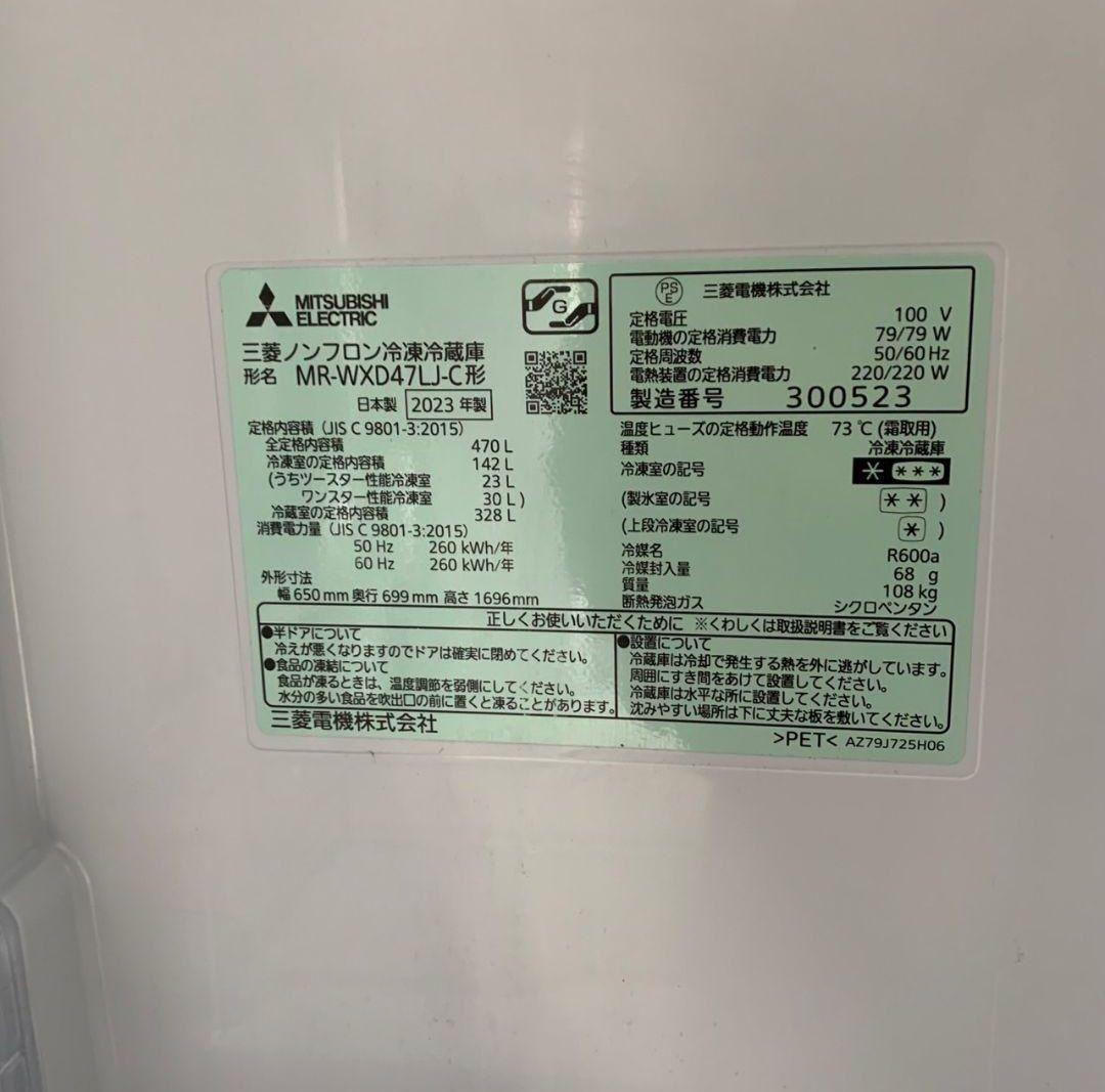 H014\" MITSUBISHI 6ドア 冷蔵庫 MR-WXD47LJ-C