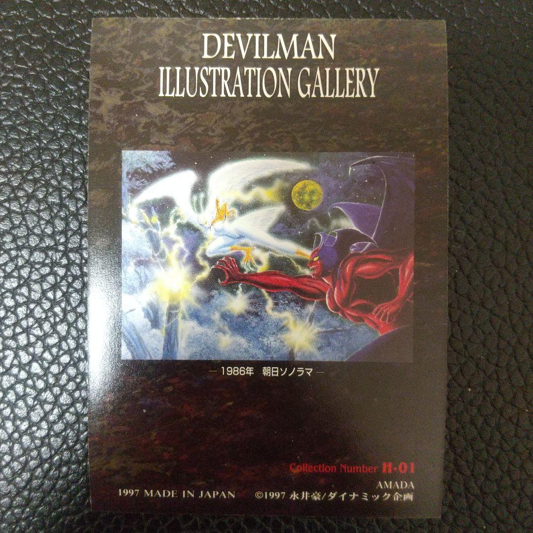 DEVILMAN　CARD　デビルマン　きらカード　1997 JAPAN