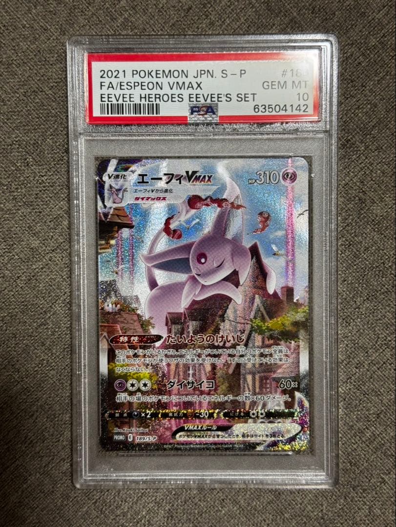 エーフィVMAX：PSA10 プロモ　未開封パックおまけ付き☆