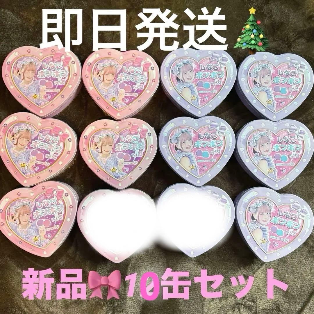 【新品】しなこボンボン ver.2 (10缶)