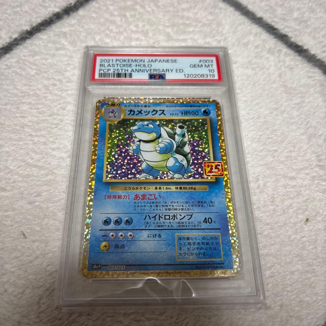 カメックス プロモカードパック 25th psa10 ポケモンカード