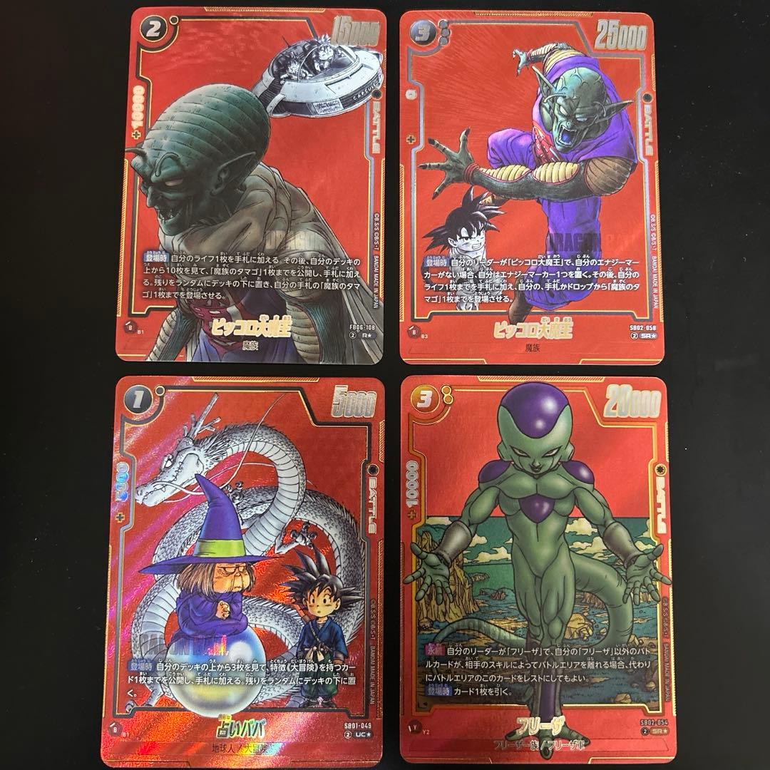 ドラゴンボール フュージョンワールド ピッコロ フリーザ 占いババ パラレル