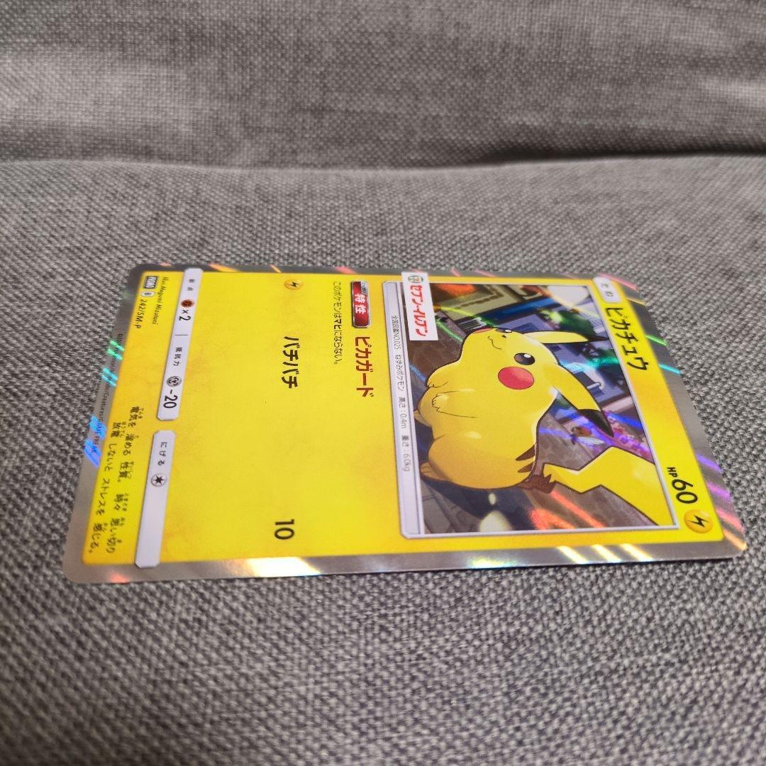 ピカチュウ　242/SM-P セブンイレブン