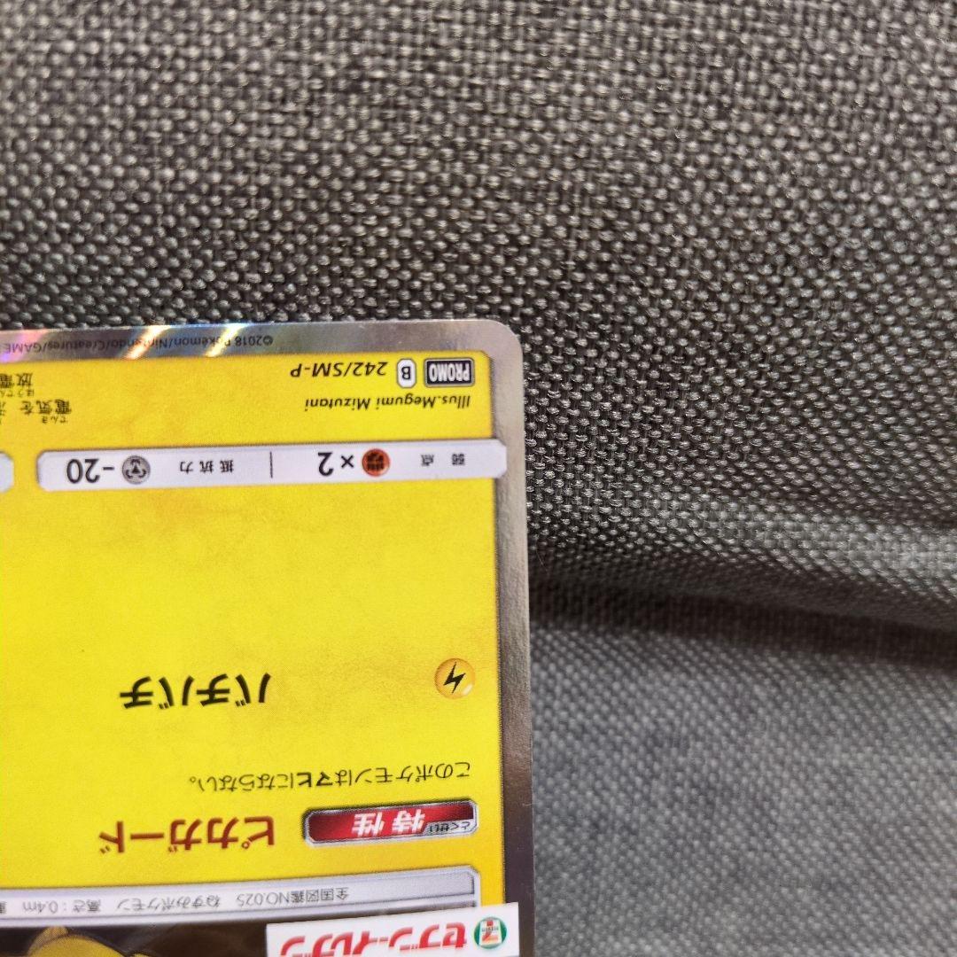 ピカチュウ　242/SM-P セブンイレブン