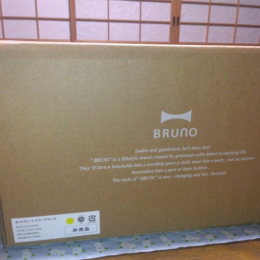 のどごしお祭りセットBRUNOホットプレートグランデザイズ＋鉄板ヘラ2＋ハッピ1