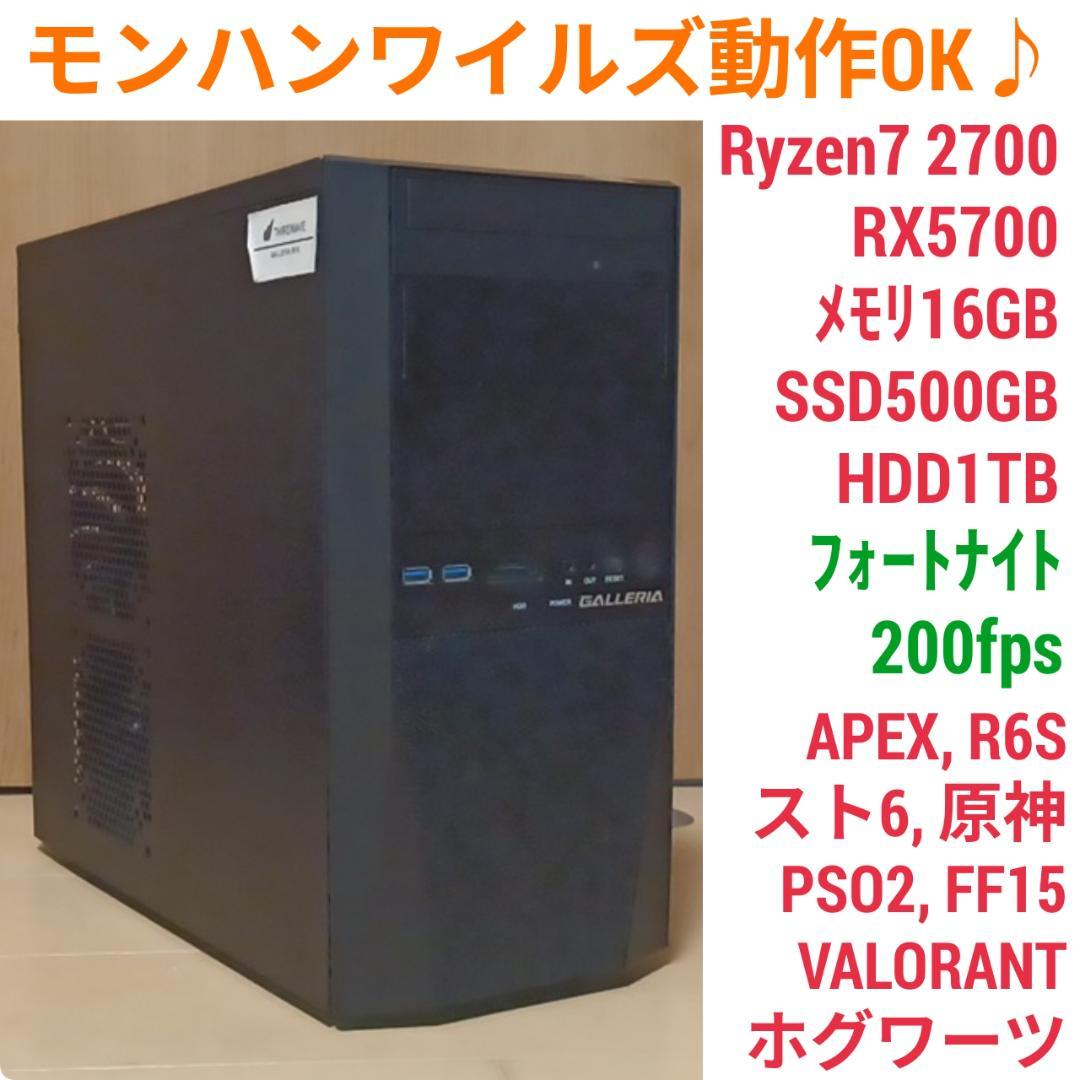 モンハンワイルズ動作OK 格安快適ゲーミングPC Ryzen7 RX5700