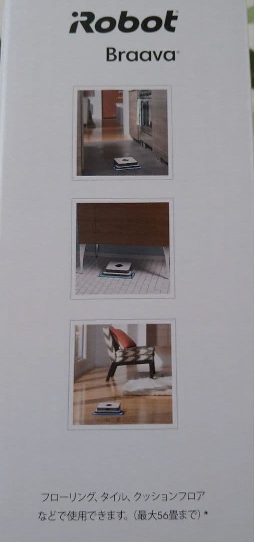 アイロボットブラーバ　390j