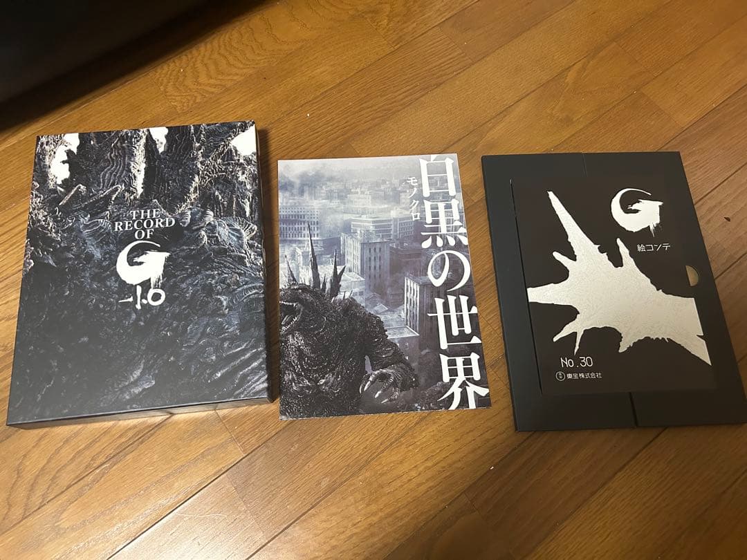 ゴジラ-1.0 完全記録集　The record of g-1.0
