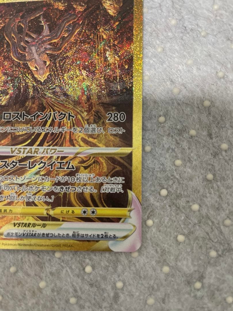 【美品】ギラティナVSTAR UR 261/172