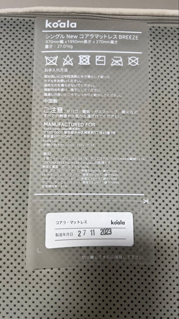 koala シングル Newコアラマットレス　BREEZE ※取引条件有り