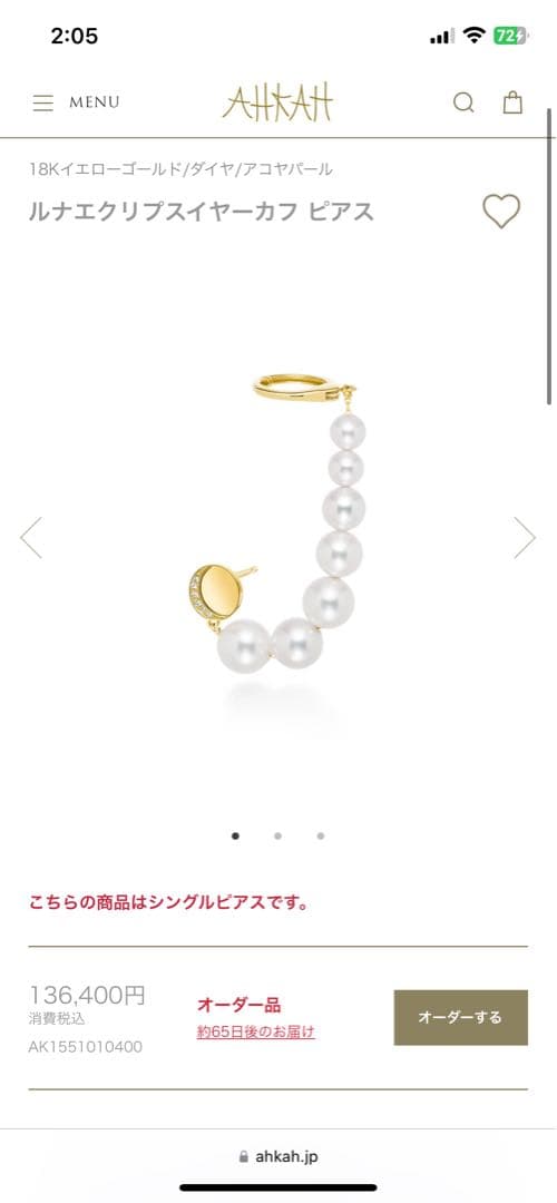 RIOさま専用　AHKAH (アーカー) ルナエクリプスイヤーカフ ピアス