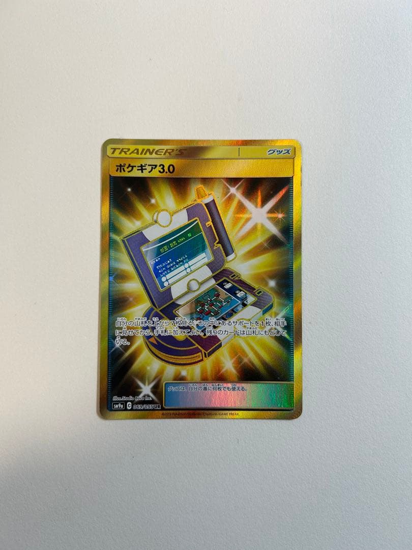 ポケギア3.0 UR SM9a ナイトユニゾン 069/055