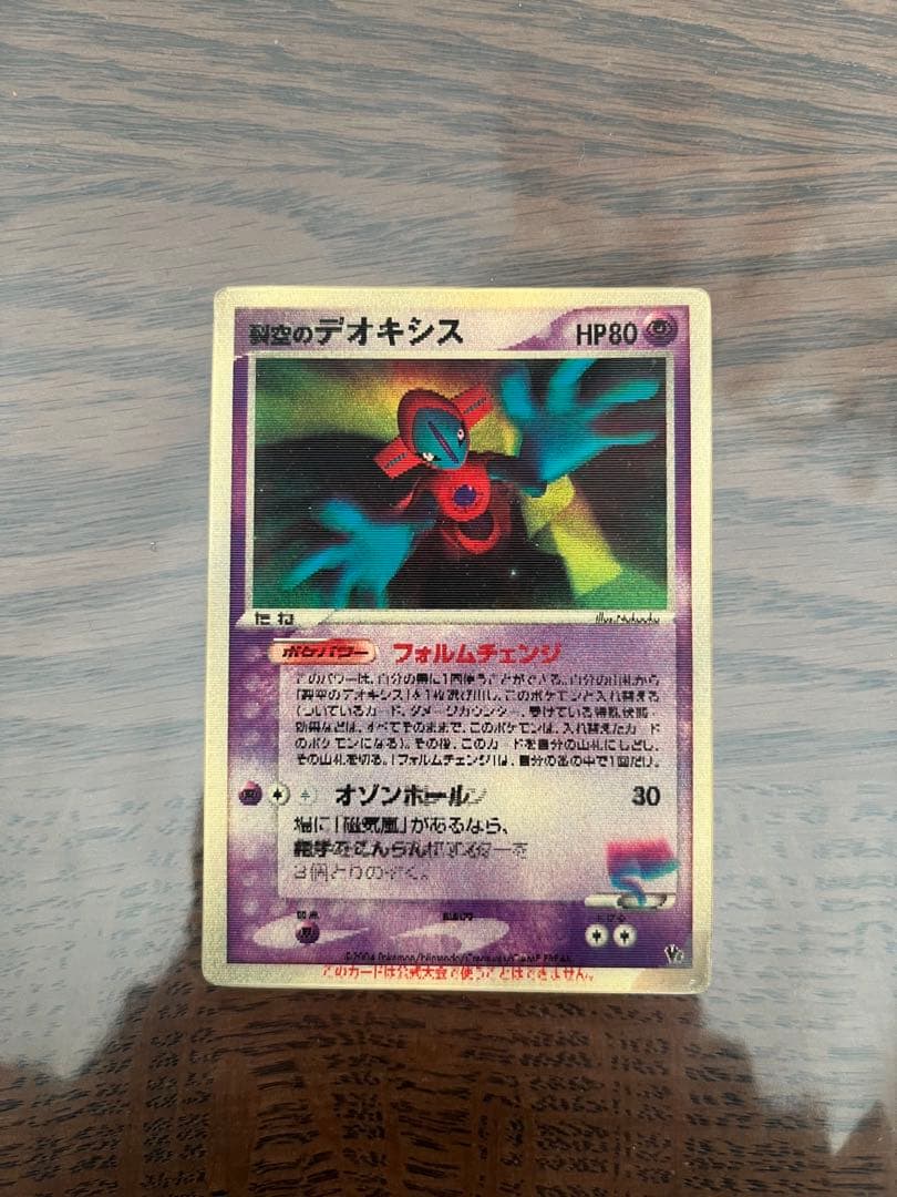 烈空のデオキシス ポケモンカード　映画