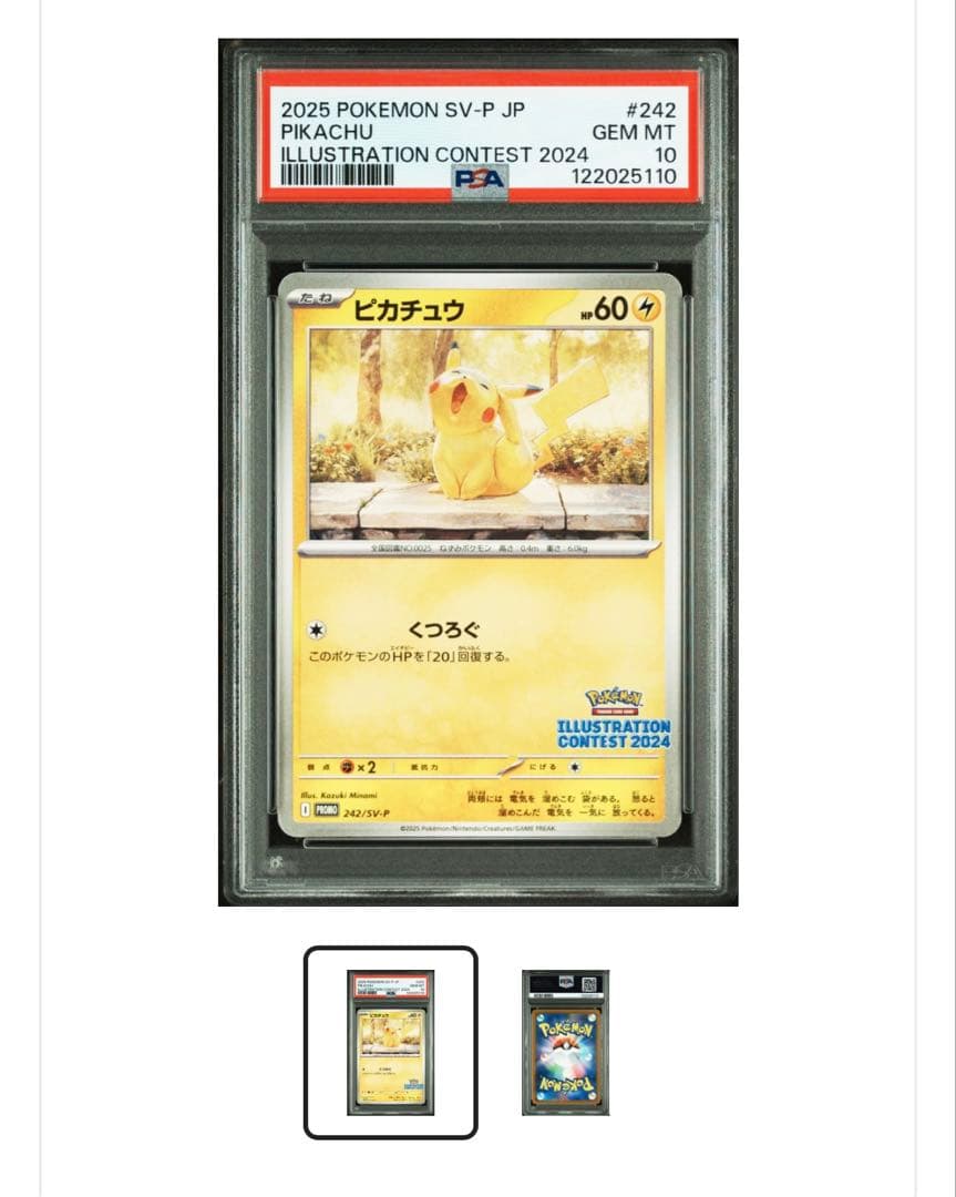 PSA10ピカチュウイラストレーションコンテスト　プロモ　6連番2024