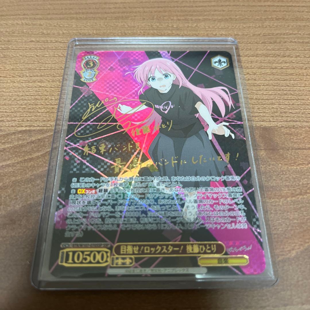 ぼっち・ざ・ろっく！　後藤ひとり　SSP ヴァイス