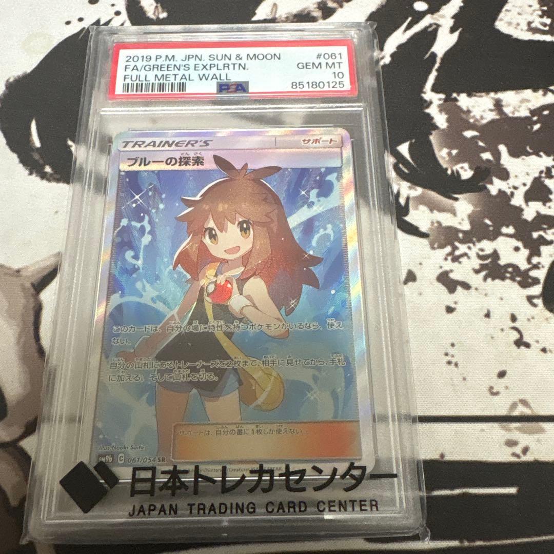 ブルーの探索 SR SM9b フルメタルウォール 061/054