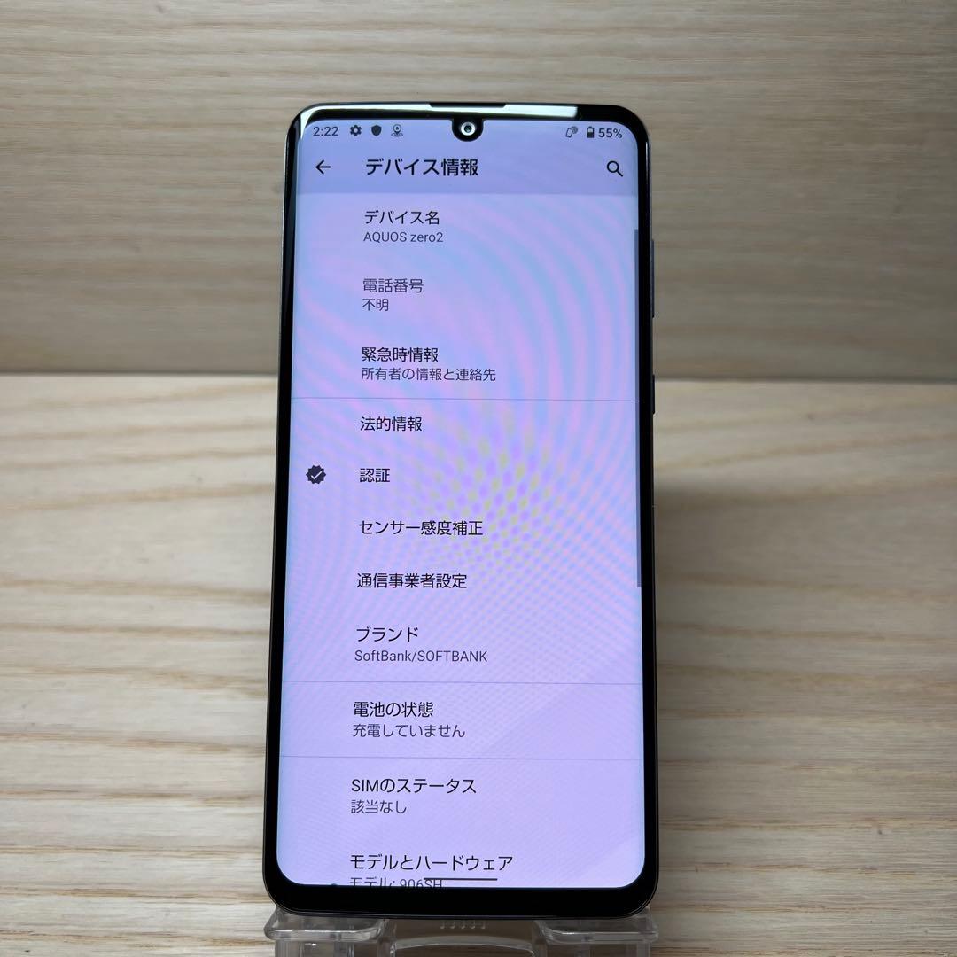 AQUOS ZERO 2 SoftBank 本体 T0207