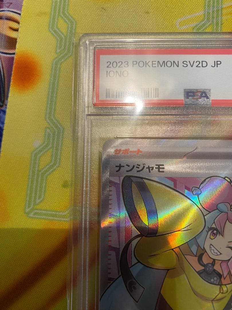 クレイバースト ナンジャモ SR PSA10