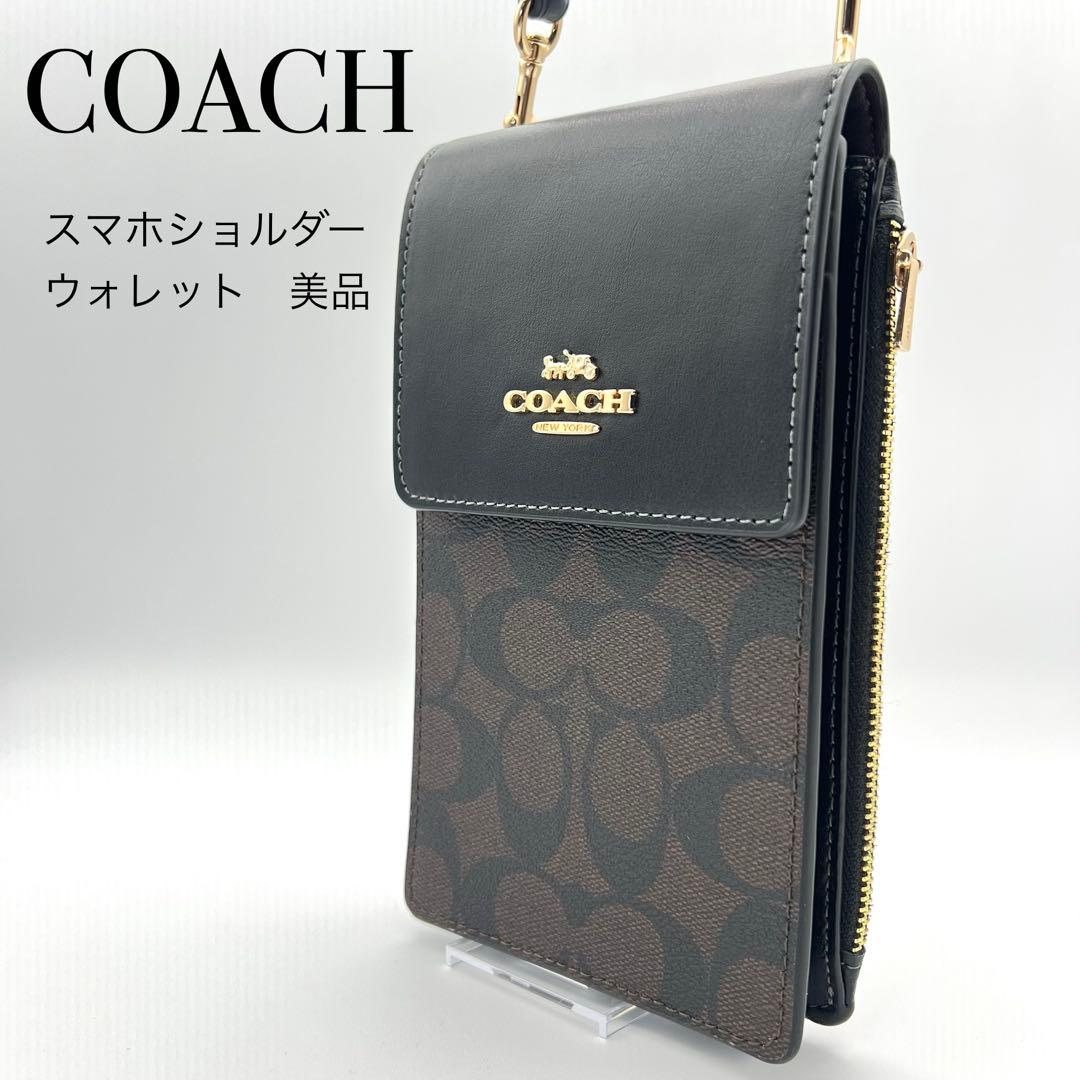 【美品】COACH コーチ クロスボディ・シグネチャー キャンバス スマホ