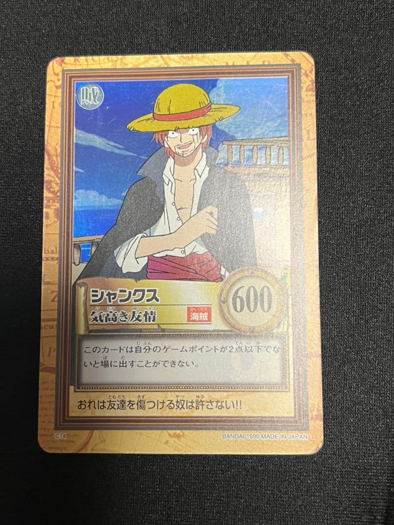 シャンクス 気高き友情　カードダスハイパーバトル
