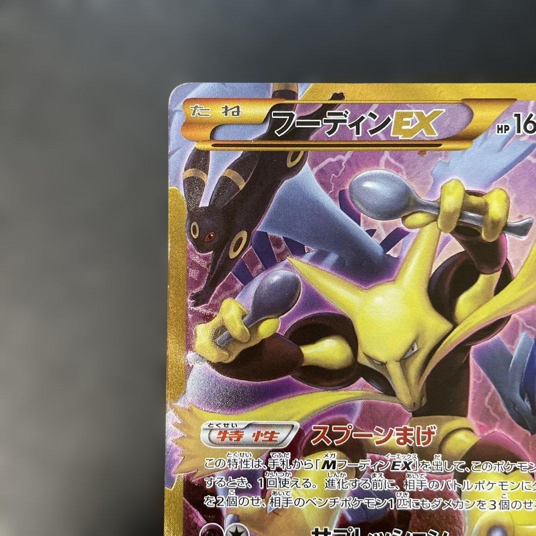 ポケモンカード　フーディンEX UR XY10 めざめる超王 088/078 v