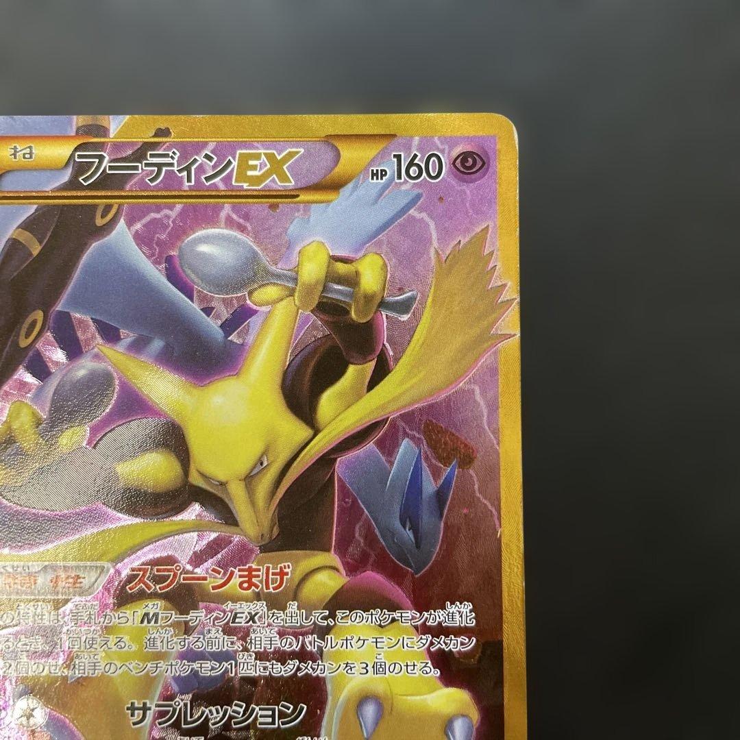 ポケモンカード　フーディンEX UR XY10 めざめる超王 088/078 v