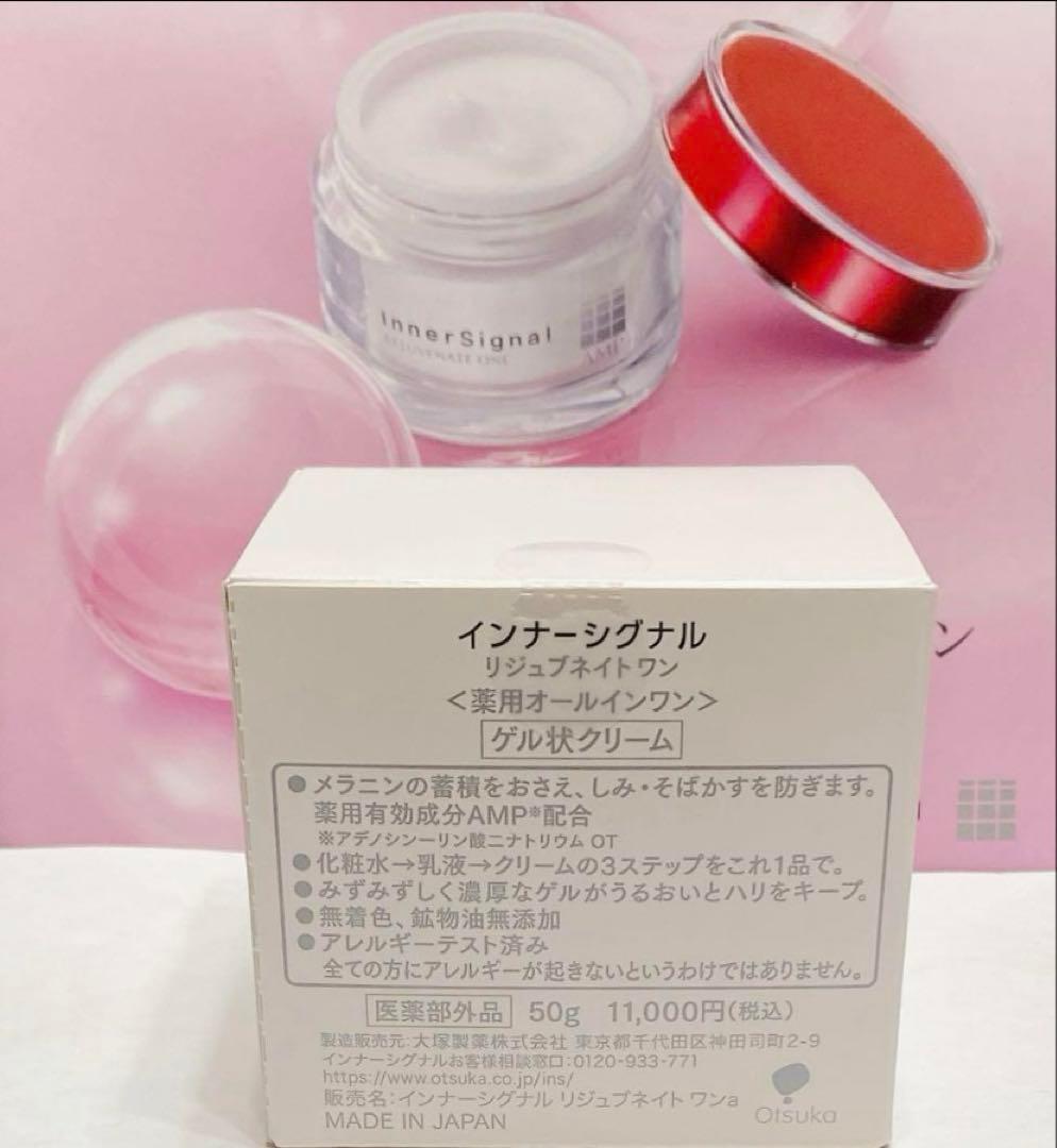 【近々削除】大塚製薬インナーシグナル リジュブネイトワン50g ソープ80g