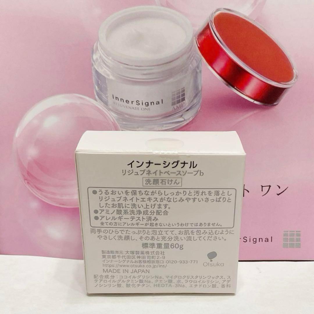 【近々削除】大塚製薬インナーシグナル リジュブネイトワン50g ソープ80g