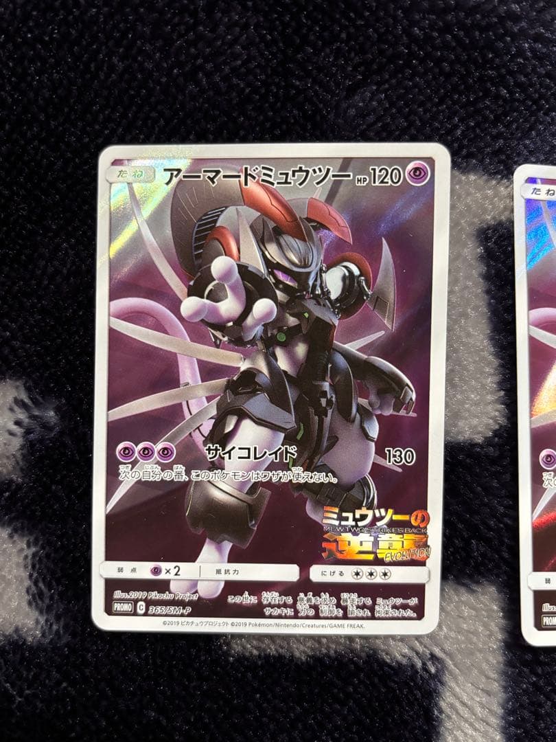 アーマードミュウツー ポケモンカード 3枚セット