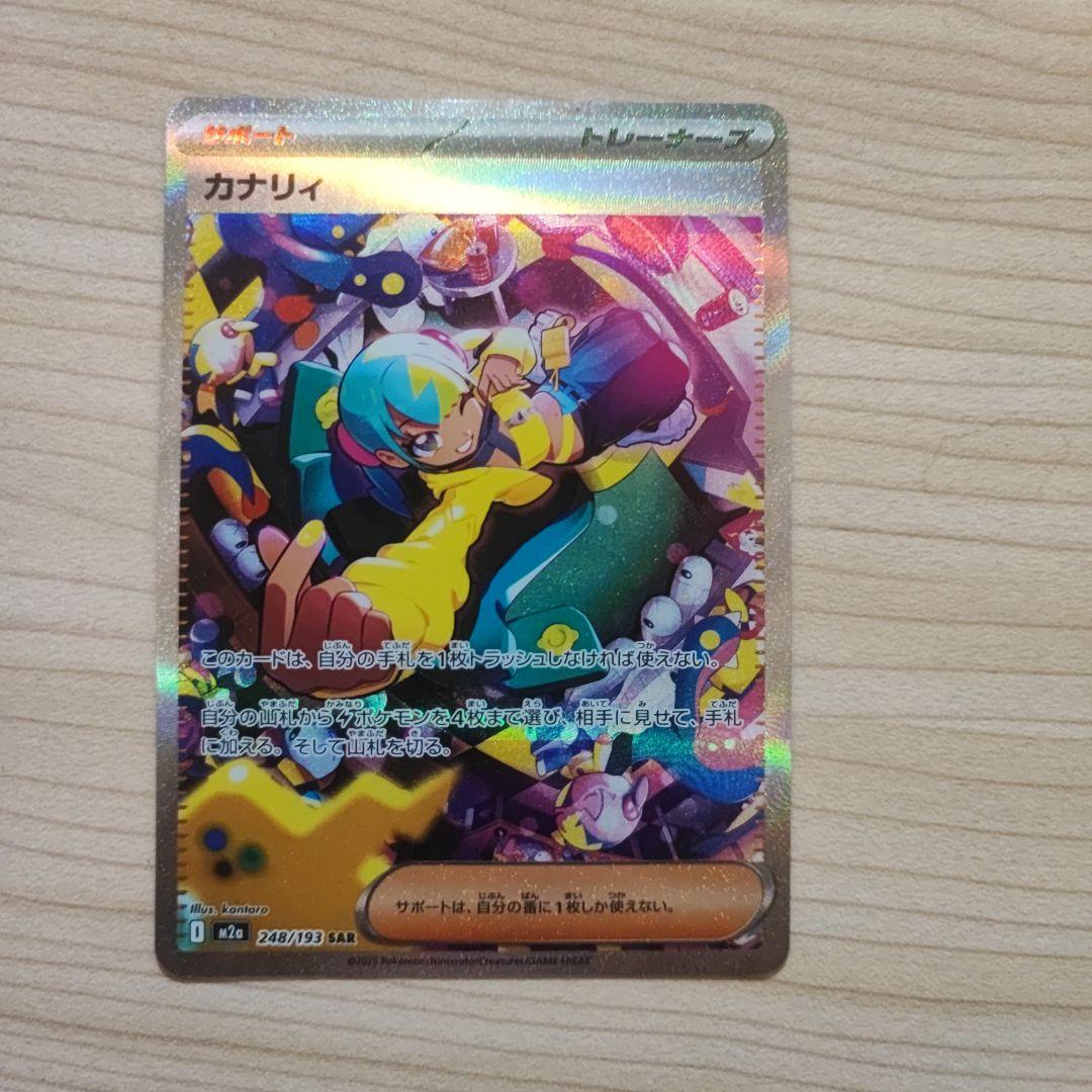 メガドリームex カナリィ sar