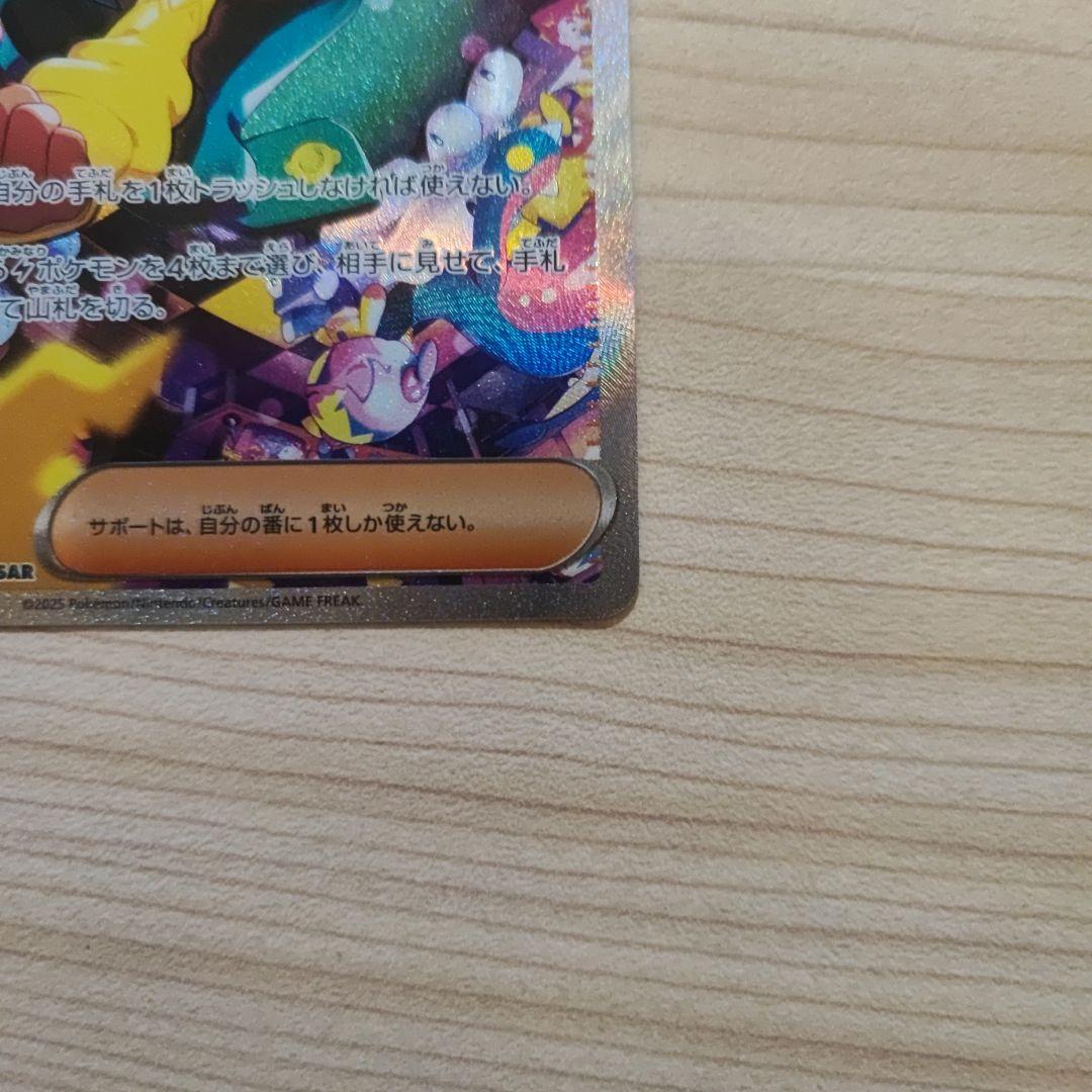 メガドリームex カナリィ sar