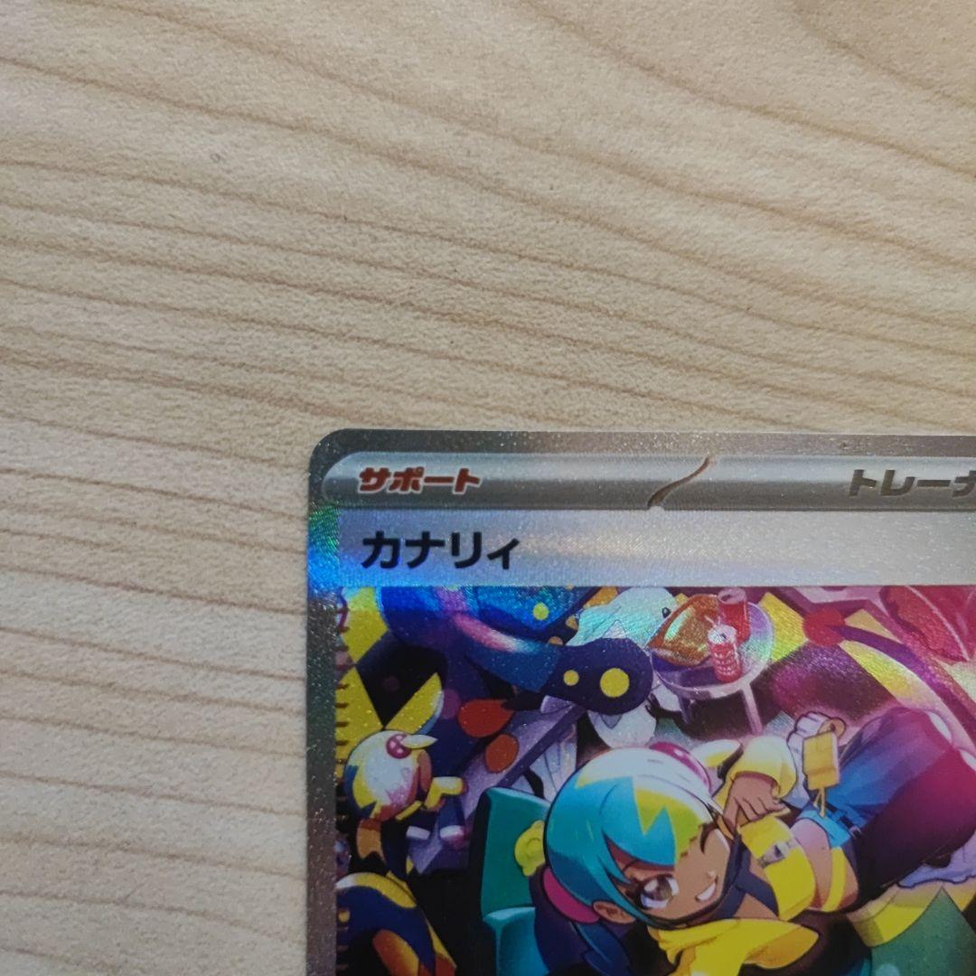 メガドリームex カナリィ sar