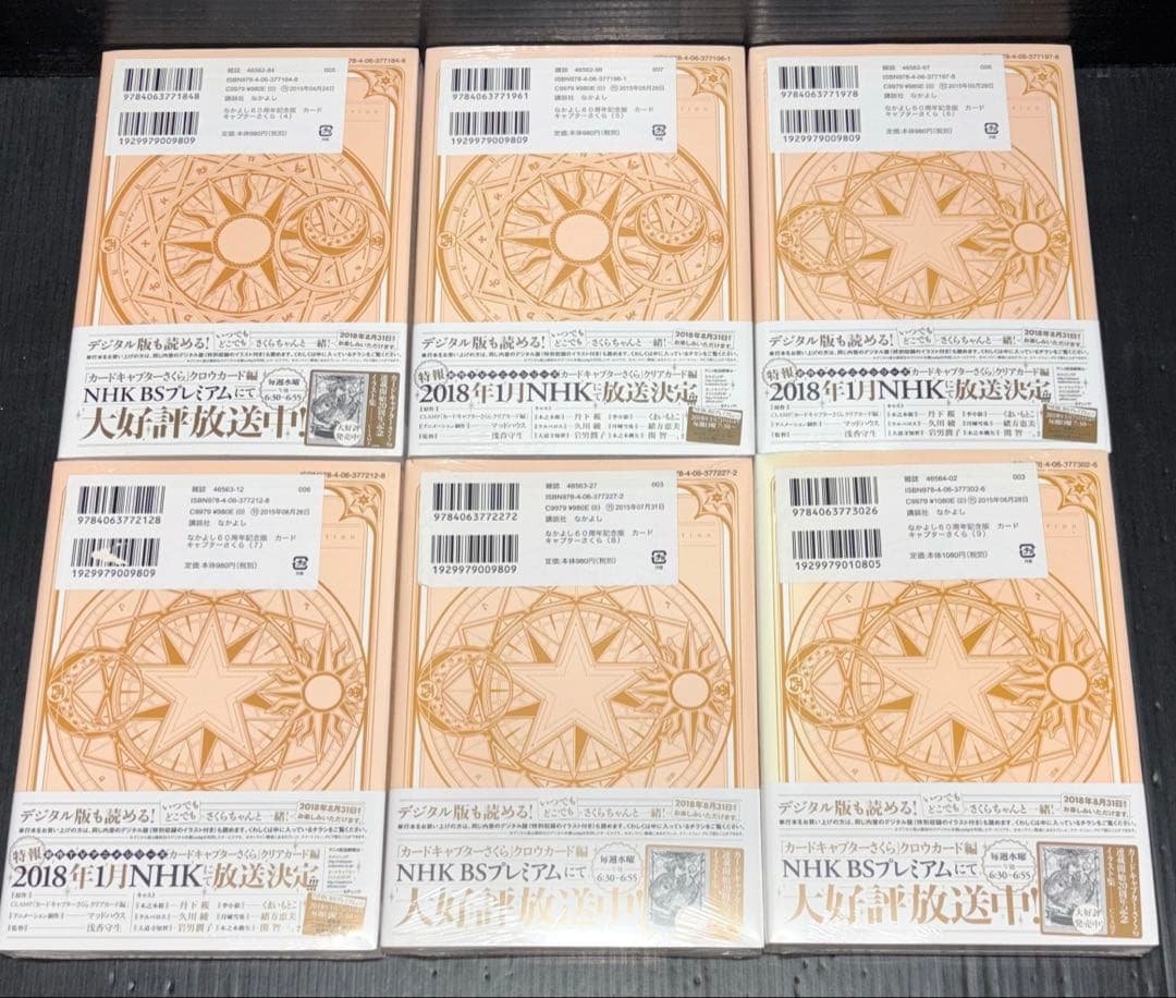 新品 なかよし60周年記念版 カードキャプターさくら 4-9巻 6冊