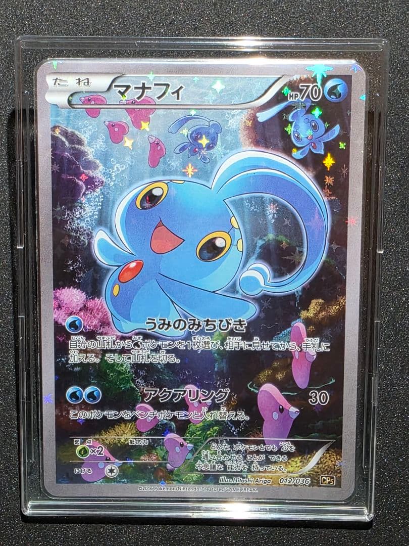 ポケモンカードゲームXY 幻・伝説ドリームキラコレクション マナフィ 1ED