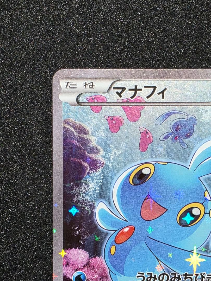 ポケモンカードゲームXY 幻・伝説ドリームキラコレクション マナフィ 1ED