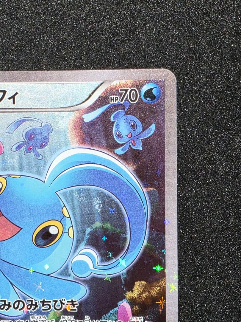 ポケモンカードゲームXY 幻・伝説ドリームキラコレクション マナフィ 1ED